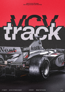 VCV Track VCV Track