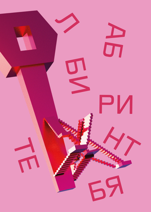 Плакаты для бюро "Чердак"