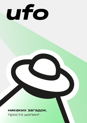 ufo | брендинг