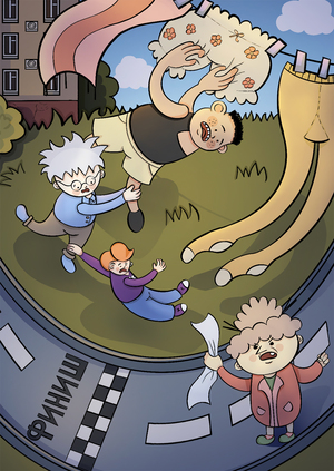 На старт, внимание, стирка!