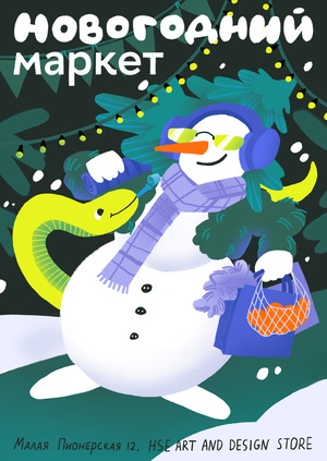 Айдентика для Новогоднего маркета в HSE ART AND DESIGN STORE