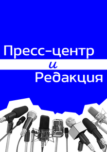 Создание молодёжного пресс-центра и&nbsp;молодёжной редакции