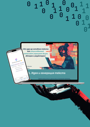 ИИ-сервис для работы с текстом