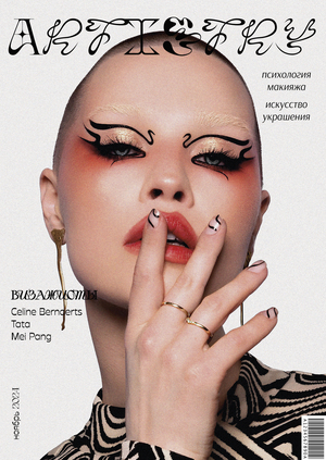 Журнал ARTISTRY
