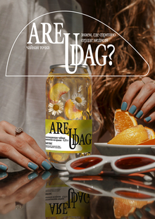 Упаковка напитков ARE U&nbsp;DAG?