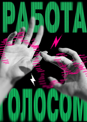 Плакаты для студии записи эмоций RYF