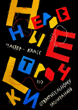 Плакаты для ателье "Раскардаш"