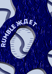 Rumble