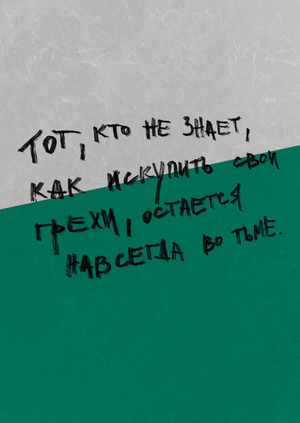 9 этажей ада