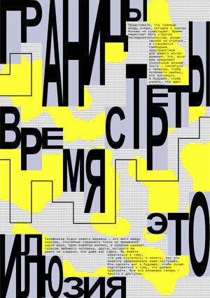 Вчера. Сегодня. Завтра. Плакаты.