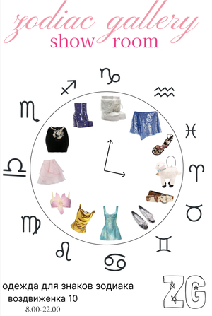 Плакаты Zodiac Gallery