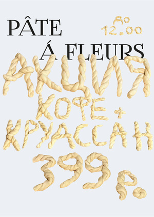 Плакаты для Pâte à fleurs