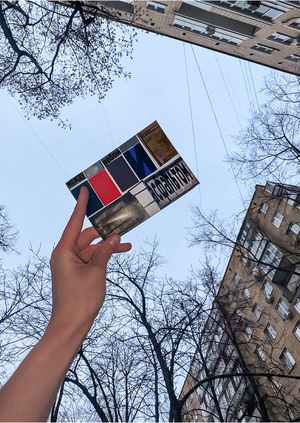 Между небом и асфальтом