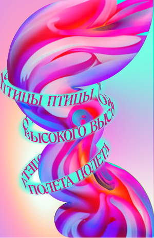 Журавль в небе