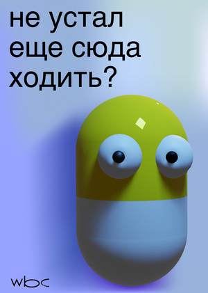 Плакаты для проекта WBC