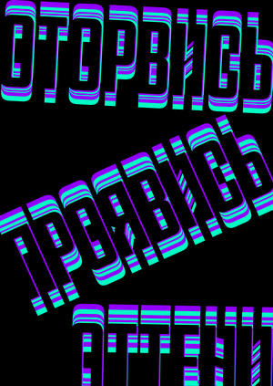 Ночной клуб для теней. Плакаты