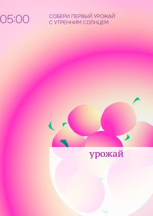 урожай