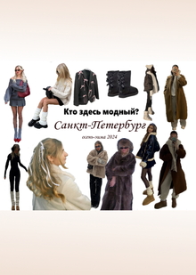 Модный чек-лист Модный чек-лист