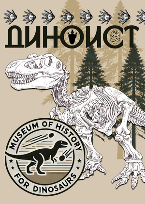 Dinoist