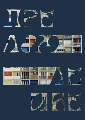 Плакаты компании «Преломление»