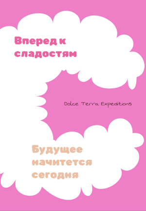 Dolce Terra Expeditions