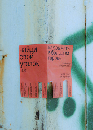 Куток