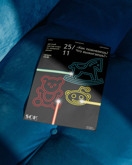 SOK.Студия лазерной резки.