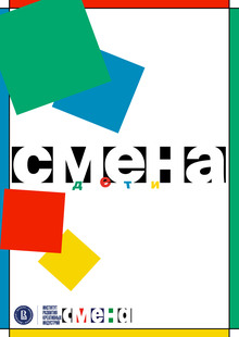 Летняя городская программа в&nbsp;рамках «Смена Дети» в&nbsp;парках Казани