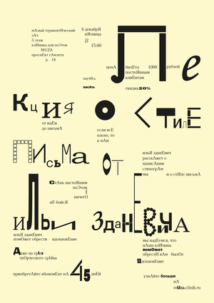 Клиника для поэтов MUZA