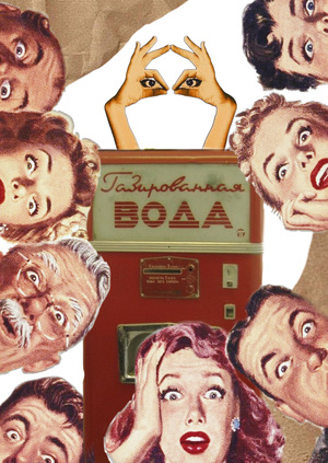 Окунитесь в 90-ые