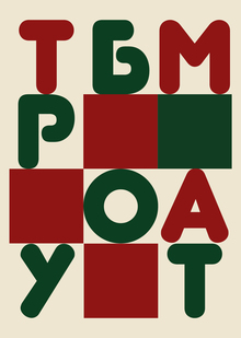 Трубомат Трубомат