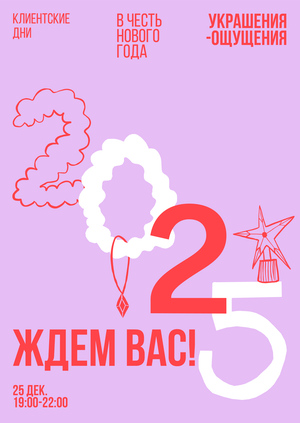 Постеры для бренда украшений-ощущений «С цепи сорвалось»
