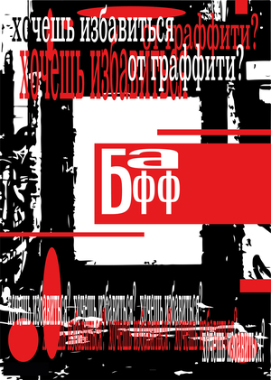 Постеры для реабилитационного центра стен «БАФФ»
