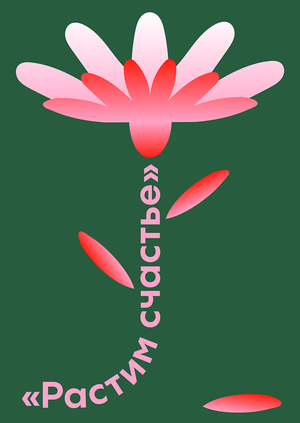 Плакаты для PLANTSPA