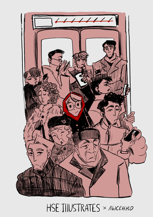 Следующая станция...