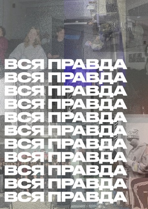 Вся правда о креативной индустрии