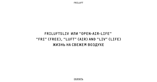 Friluft Friluft