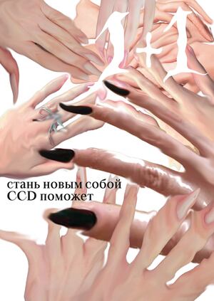 Плакаты для терапевтического дейтинг-приложения CCD