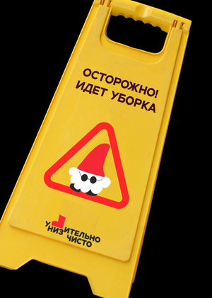 Плакаты для «Унизительно чисто»