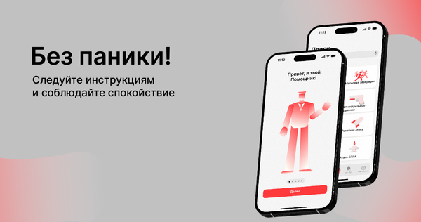 Лендинг про приложение «Без паники»