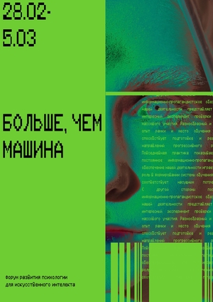 Клиника психологической помощи ИИ «Aiболит»