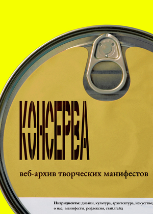Консерва