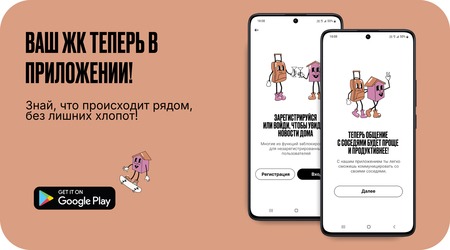 Мобильное приложение «Соседи»