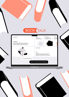 Медиа-платформа BookTalk
