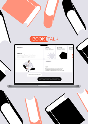 Медиа-платформа BookTalk