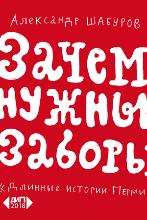 Граффити-проект «Пермь для инопланетян», 2018