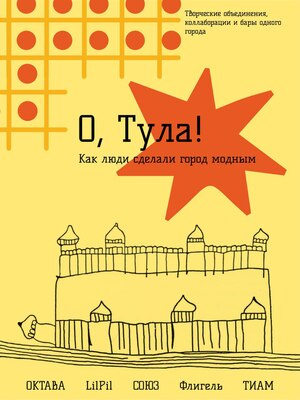 Как люди сделали город модным