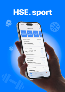 HSE. sport
