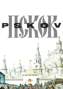 Модные места Пскова