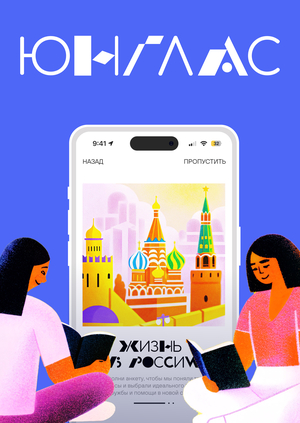 ЮНГЛАС